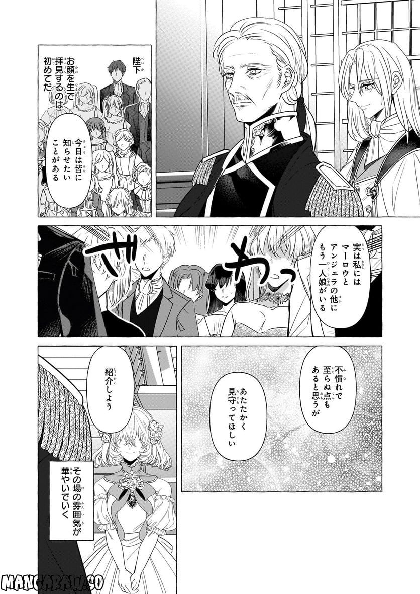 転生先が少女漫画の白豚令嬢だった　reBoooot！ 第24話 - Page 18