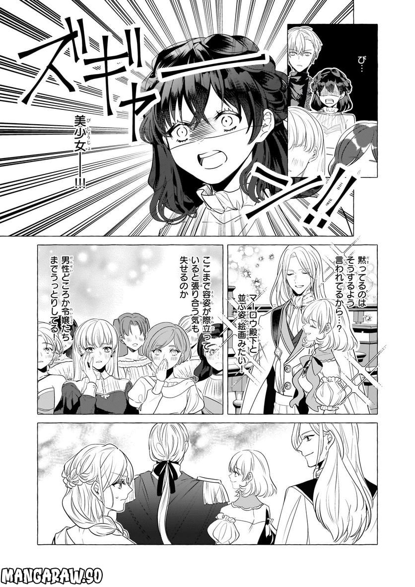 転生先が少女漫画の白豚令嬢だった　reBoooot！ - 第24話 - Page 20