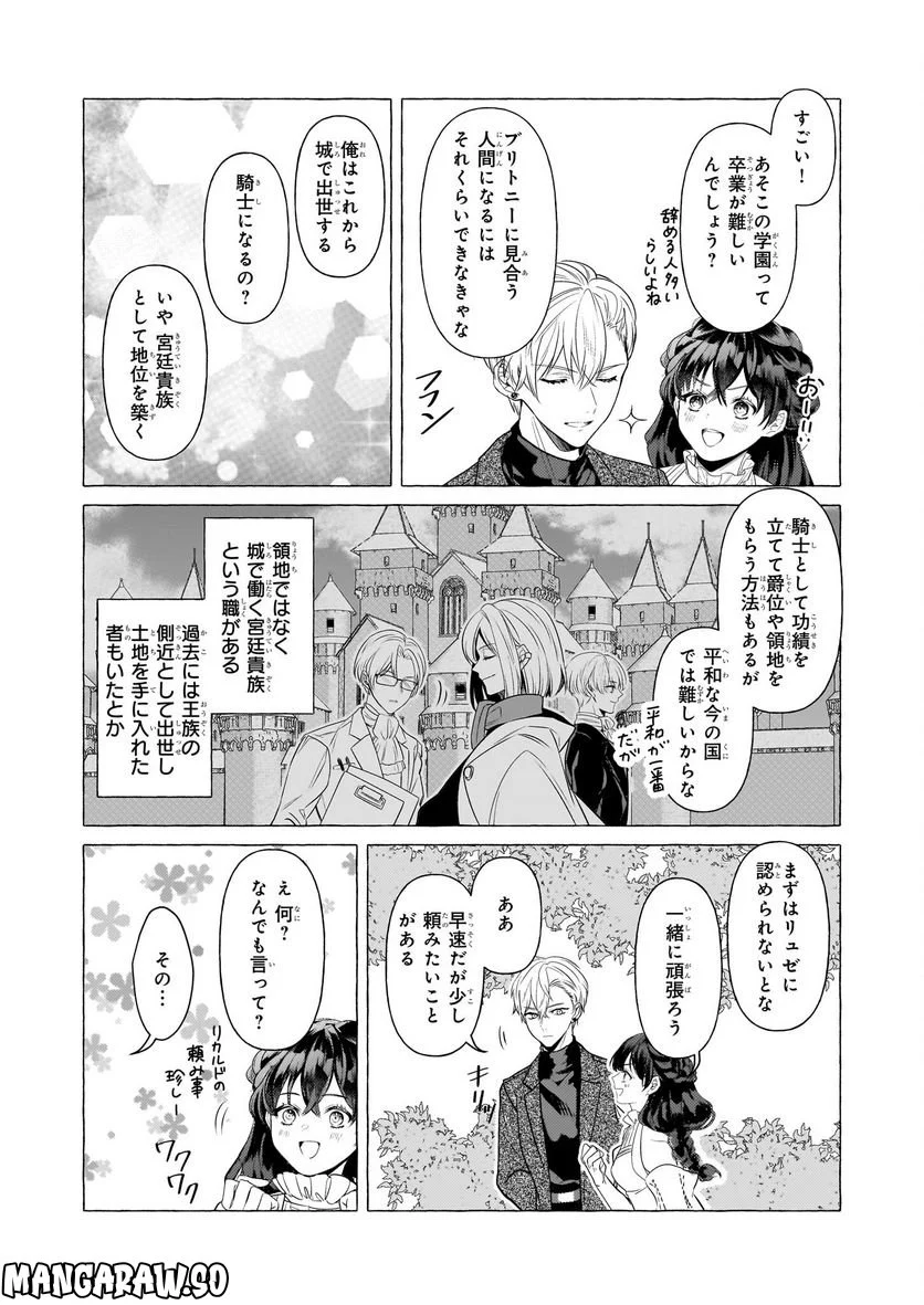 転生先が少女漫画の白豚令嬢だった　reBoooot！ - 第24話 - Page 23