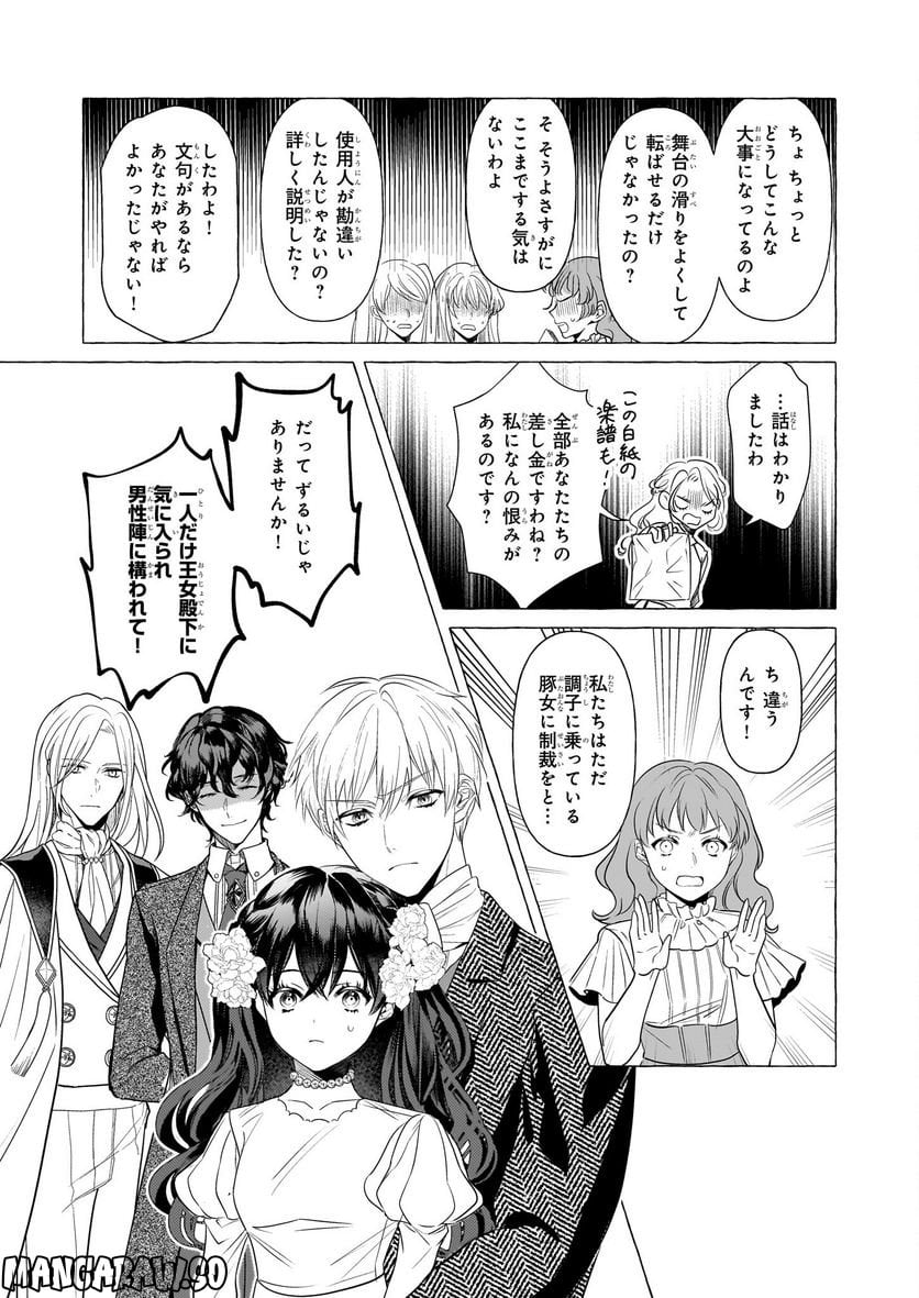 転生先が少女漫画の白豚令嬢だった　reBoooot！ 第24話 - Page 6