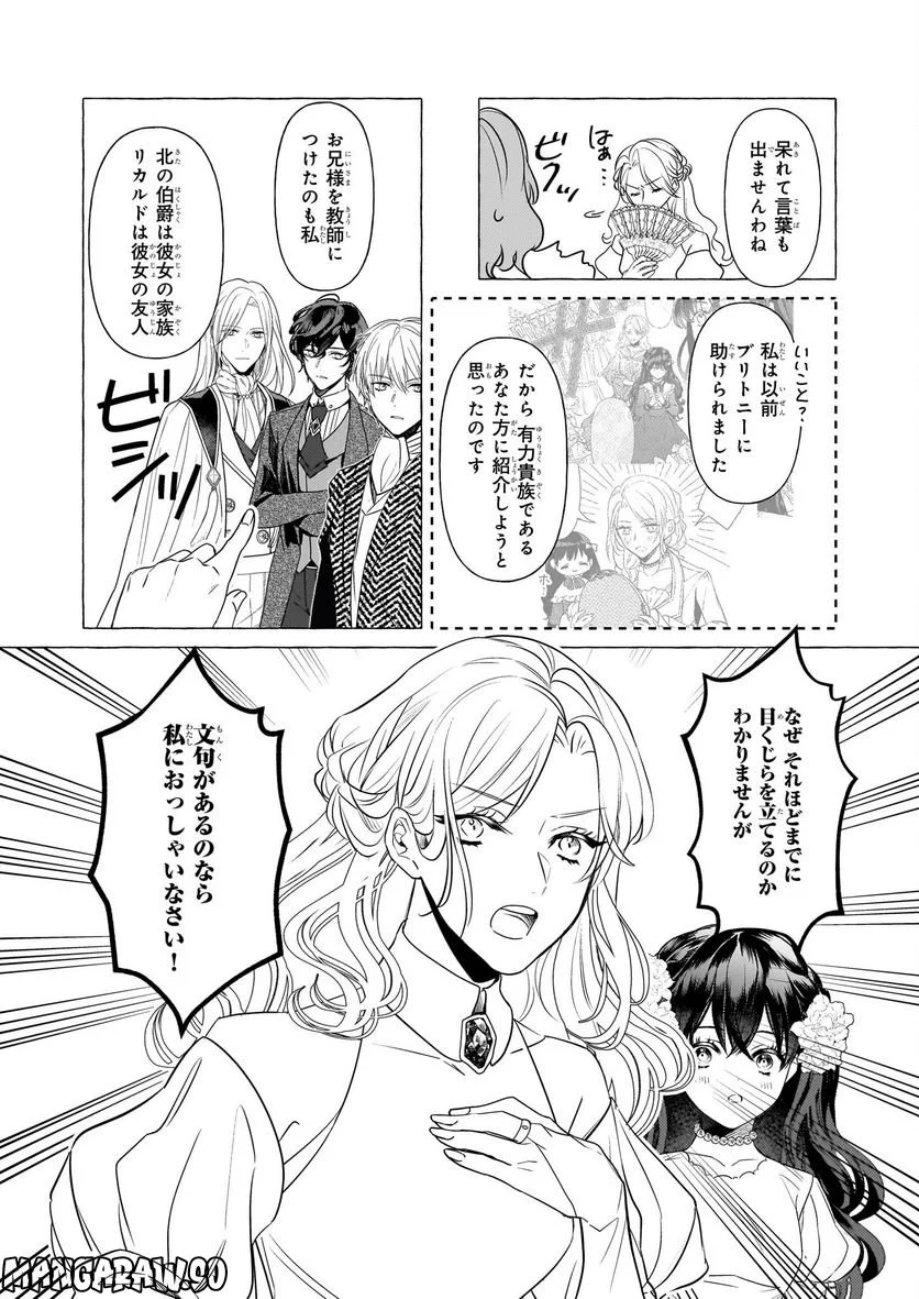 転生先が少女漫画の白豚令嬢だった　reBoooot！ 第24話 - Page 7