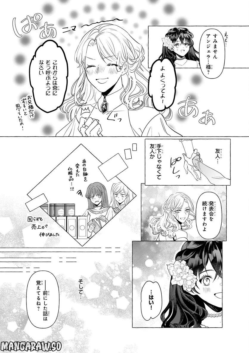 転生先が少女漫画の白豚令嬢だった　reBoooot！ 第24話 - Page 9