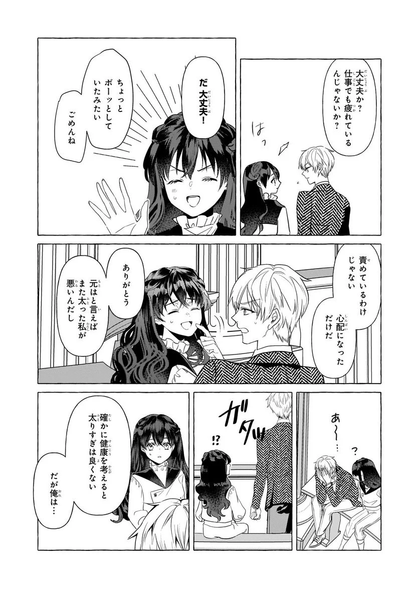 転生先が少女漫画の白豚令嬢だった　reBoooot！ - 第19話 - Page 12