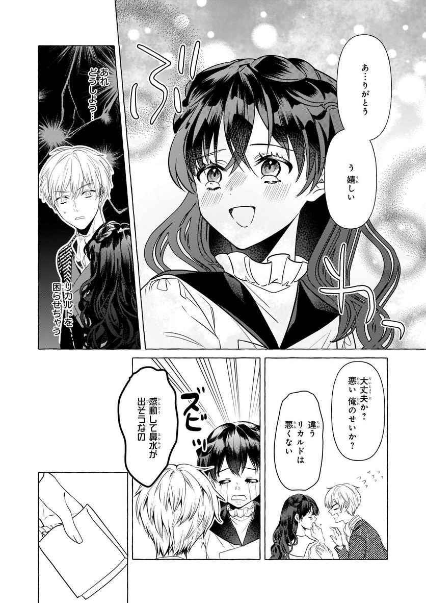 転生先が少女漫画の白豚令嬢だった　reBoooot！ - 第19話 - Page 14