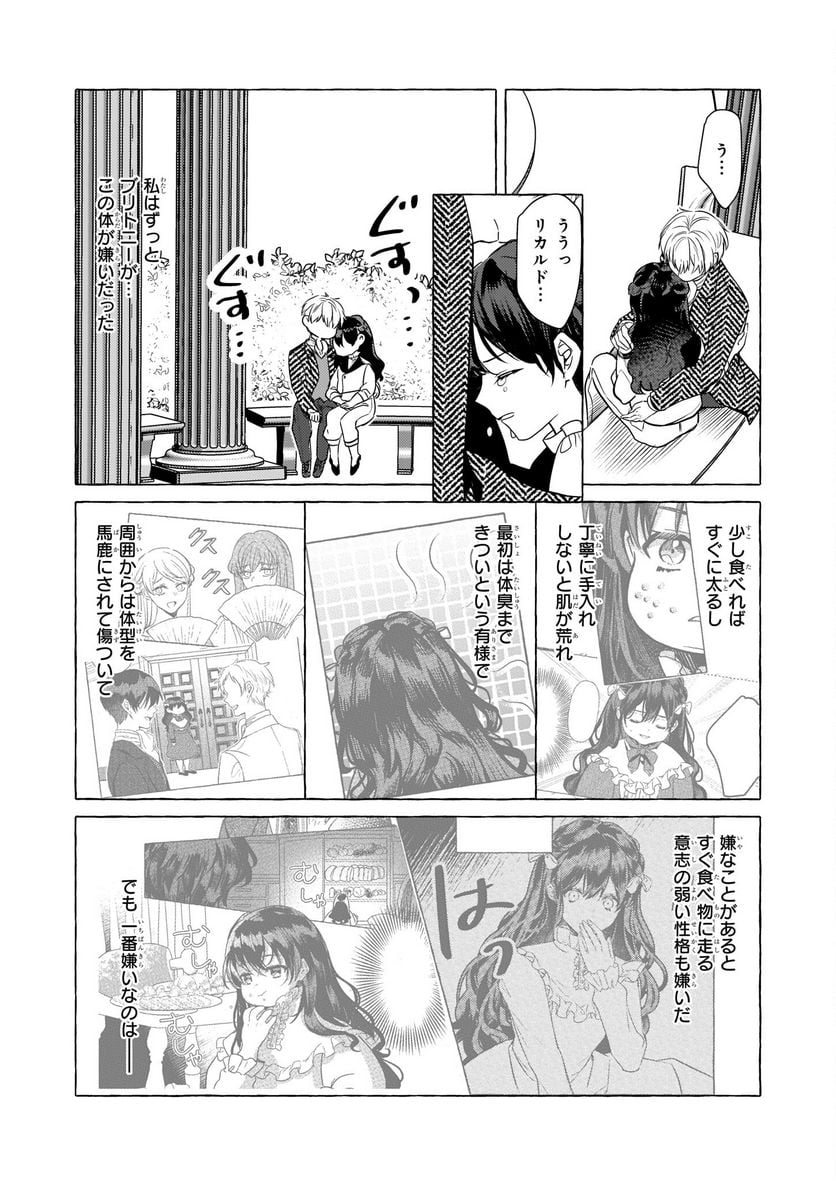 転生先が少女漫画の白豚令嬢だった　reBoooot！ - 第19話 - Page 16