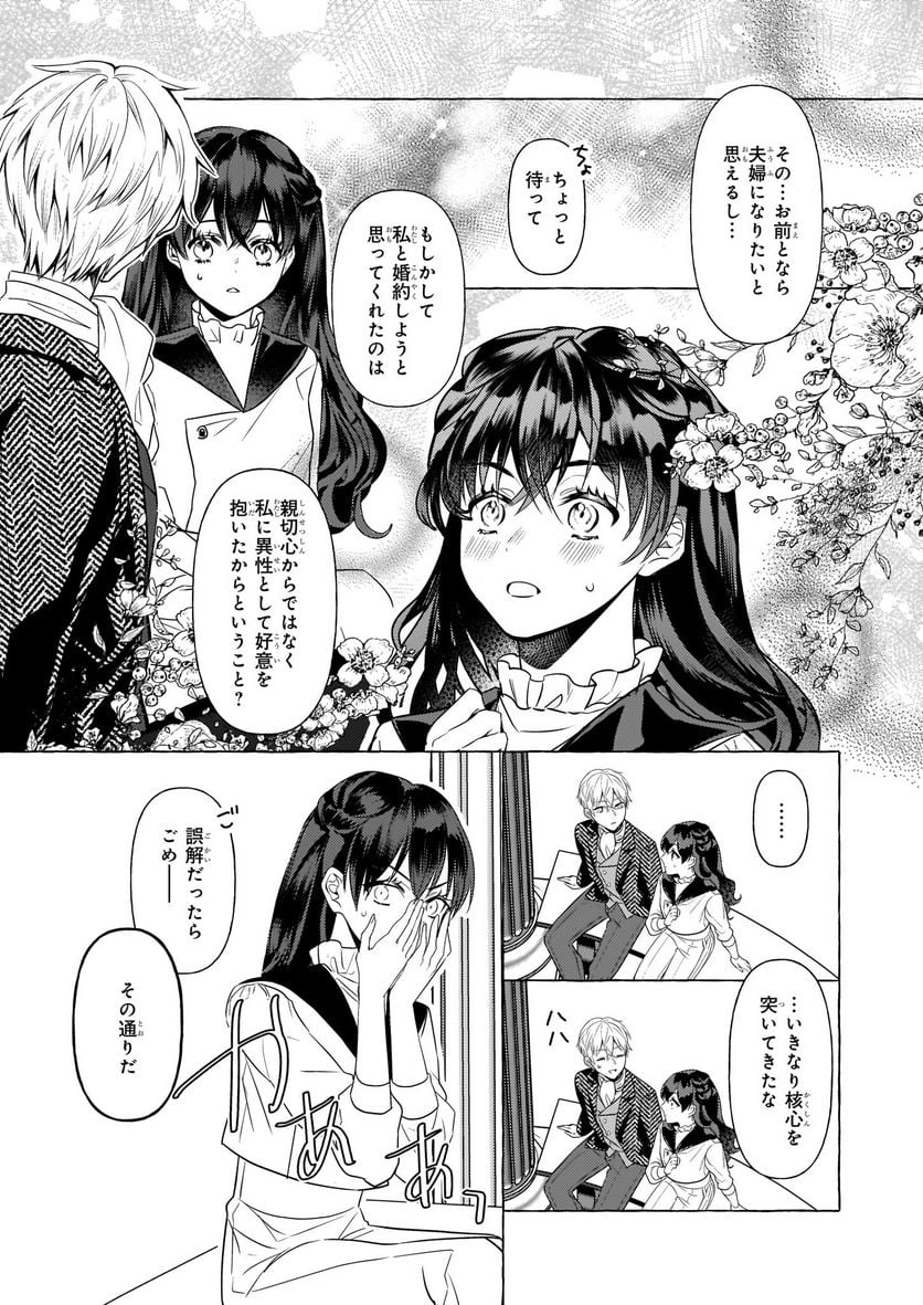 転生先が少女漫画の白豚令嬢だった　reBoooot！ 第19話 - Page 19