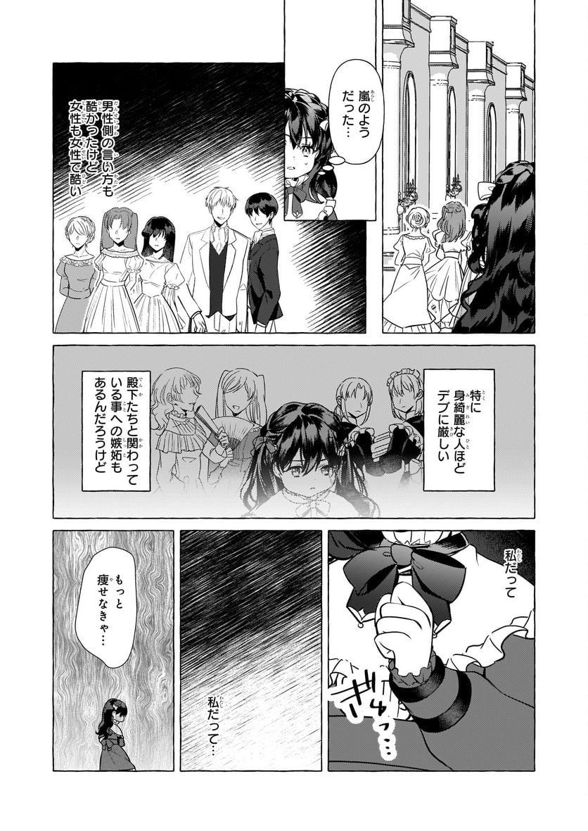 転生先が少女漫画の白豚令嬢だった　reBoooot！ 第19話 - Page 3