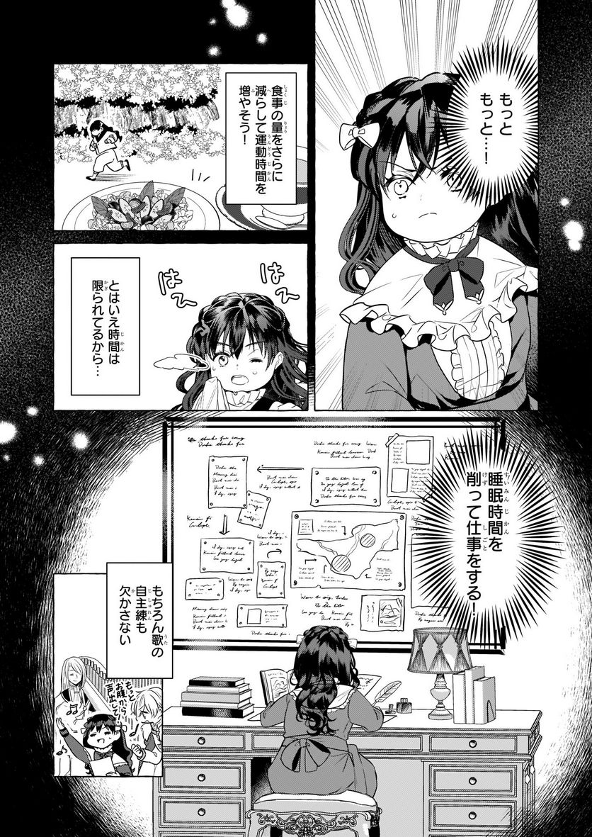 転生先が少女漫画の白豚令嬢だった　reBoooot！ 第19話 - Page 4