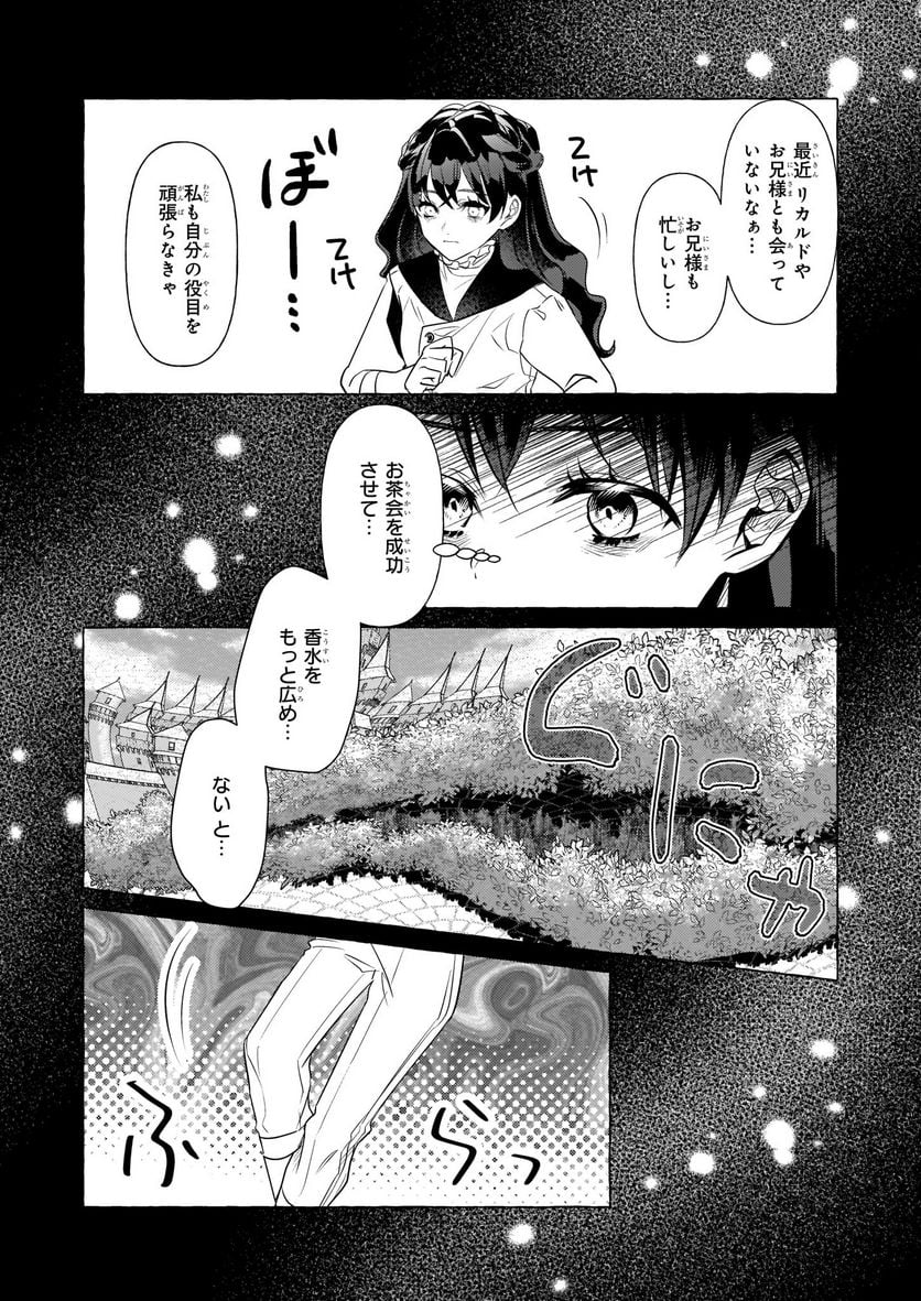 転生先が少女漫画の白豚令嬢だった　reBoooot！ 第19話 - Page 6