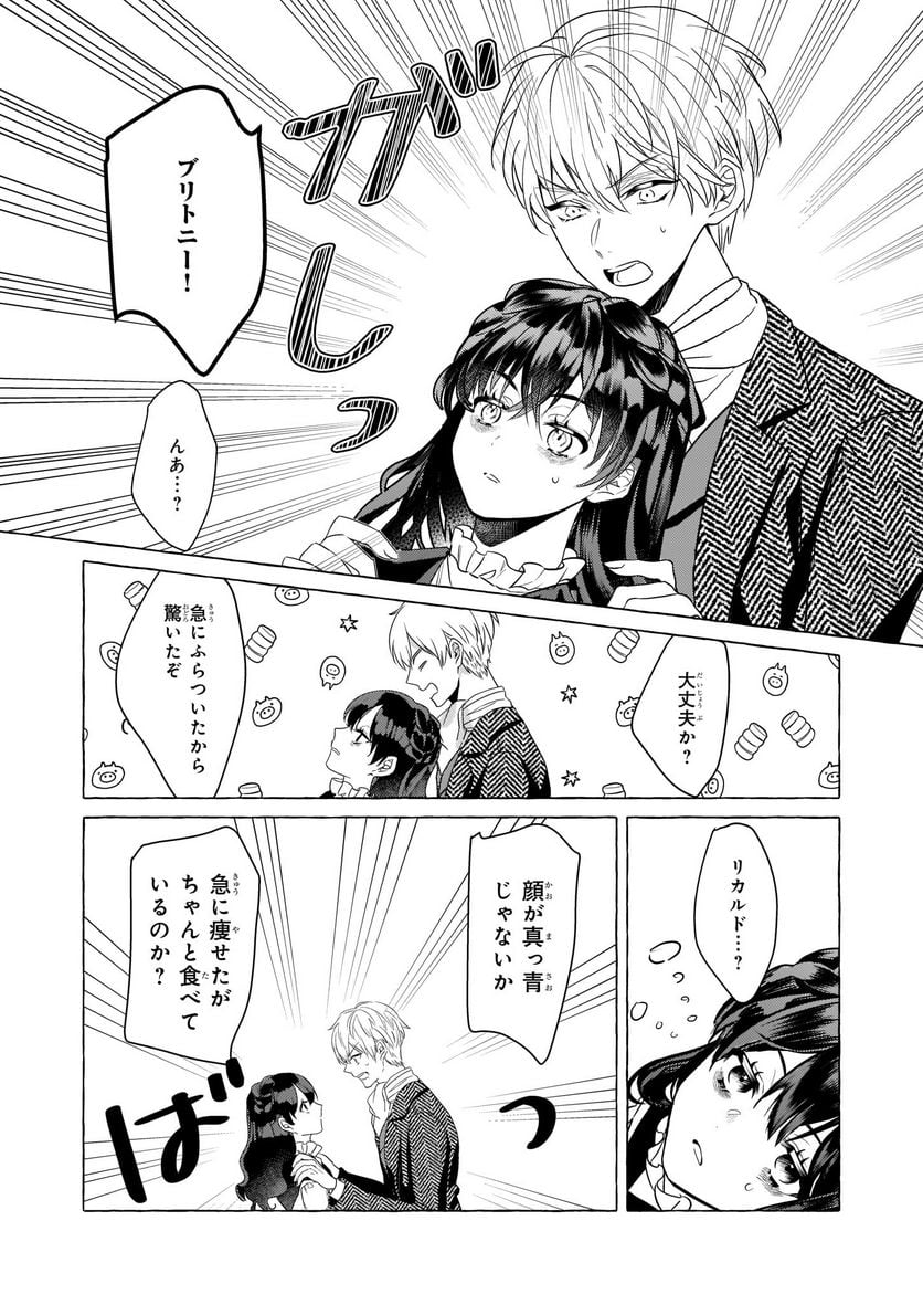 転生先が少女漫画の白豚令嬢だった　reBoooot！ 第19話 - Page 7