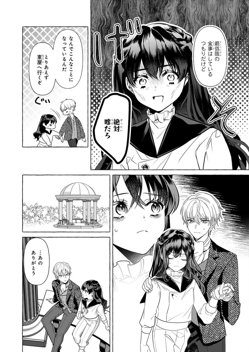 転生先が少女漫画の白豚令嬢だった　reBoooot！ 第19話 - Page 8