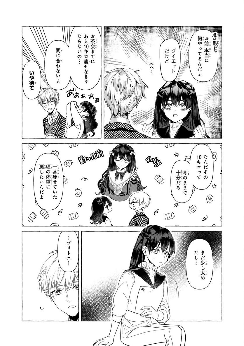 転生先が少女漫画の白豚令嬢だった　reBoooot！ 第19話 - Page 9