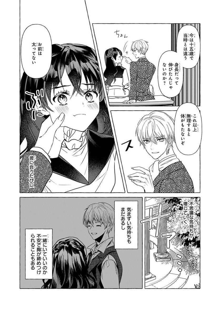 転生先が少女漫画の白豚令嬢だった　reBoooot！ 第19話 - Page 10