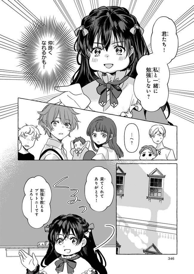 転生先が少女漫画の白豚令嬢だった　reBoooot！ 第2.2話 - Page 12