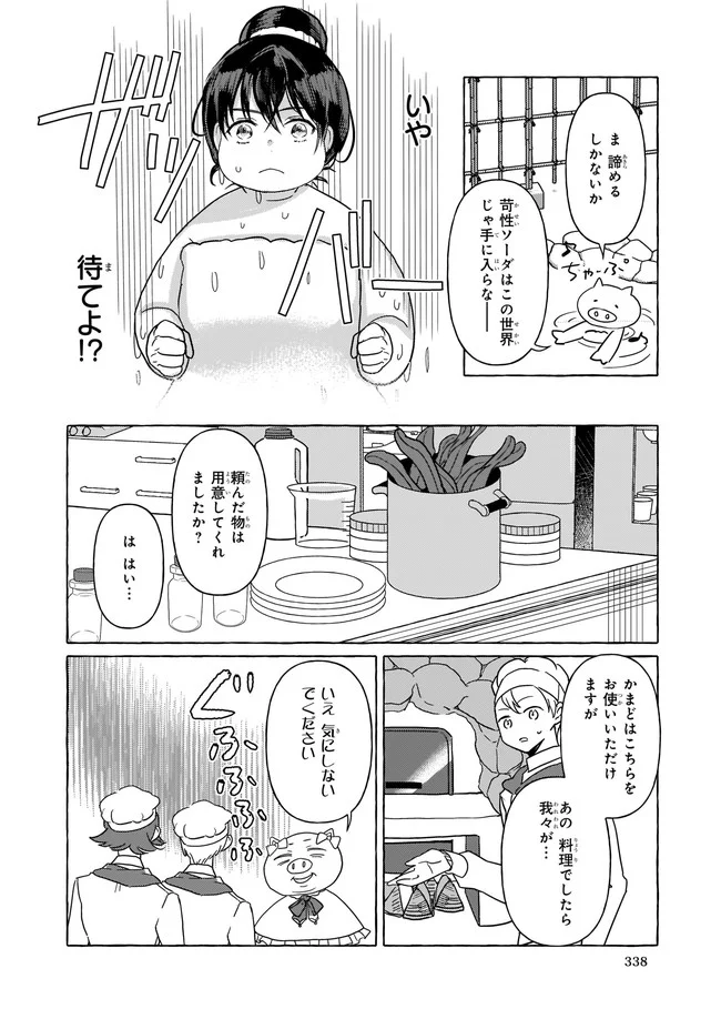 転生先が少女漫画の白豚令嬢だった　reBoooot！ - 第2.2話 - Page 4