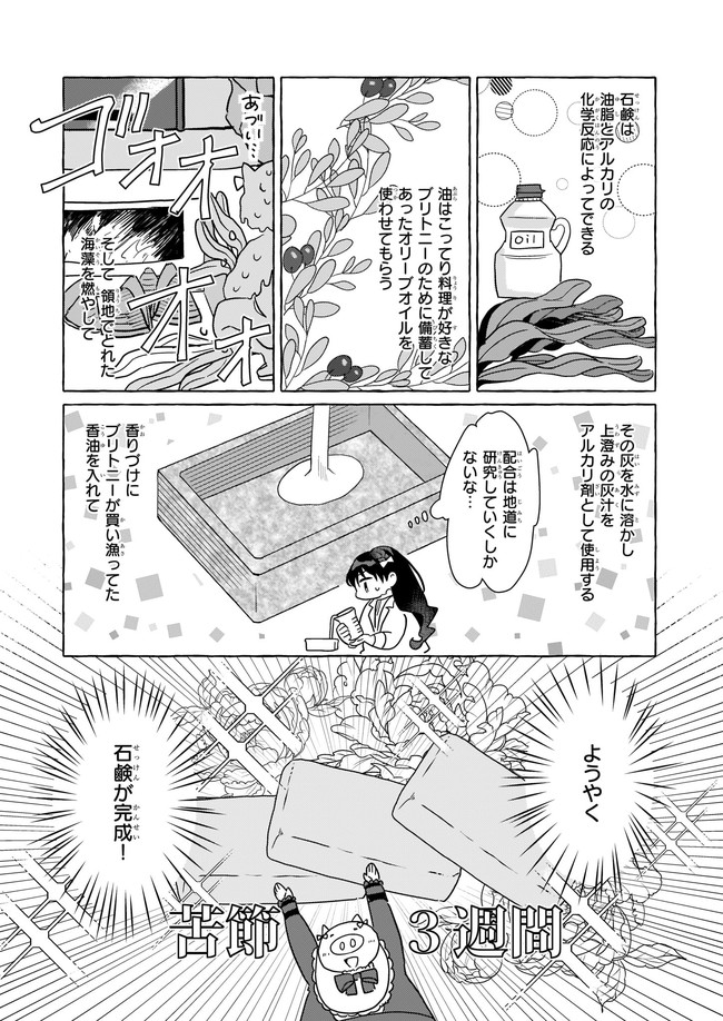 転生先が少女漫画の白豚令嬢だった　reBoooot！ - 第2.2話 - Page 5