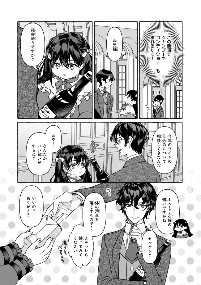 転生先が少女漫画の白豚令嬢だった　reBoooot！ 第2.2話 - Page 7