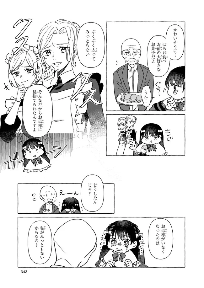 転生先が少女漫画の白豚令嬢だった　reBoooot！ 第2.2話 - Page 9