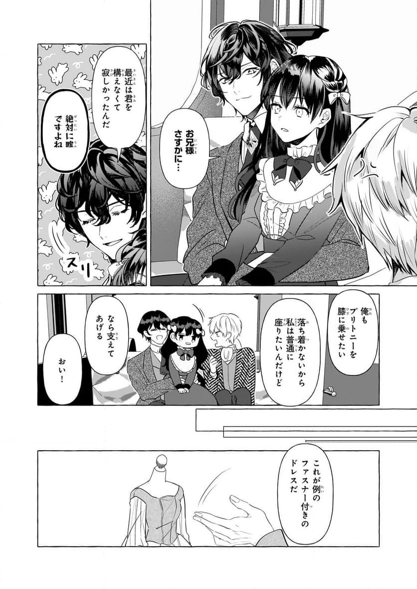 転生先が少女漫画の白豚令嬢だった　reBoooot！ - 第32話 - Page 12