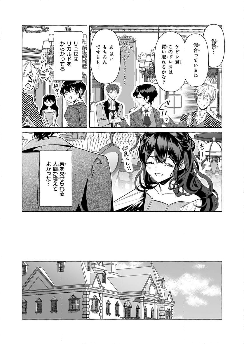 転生先が少女漫画の白豚令嬢だった　reBoooot！ 第32話 - Page 14