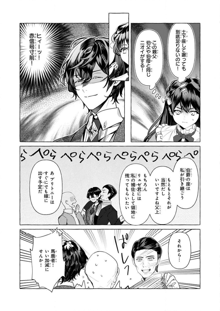 転生先が少女漫画の白豚令嬢だった　reBoooot！ 第32話 - Page 19