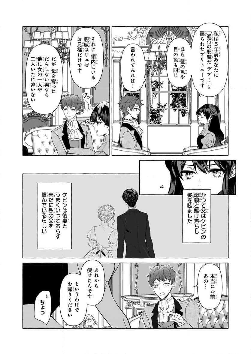 転生先が少女漫画の白豚令嬢だった　reBoooot！ 第32話 - Page 3