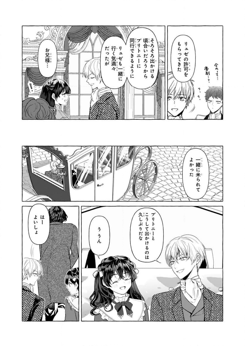 転生先が少女漫画の白豚令嬢だった　reBoooot！ 第32話 - Page 10