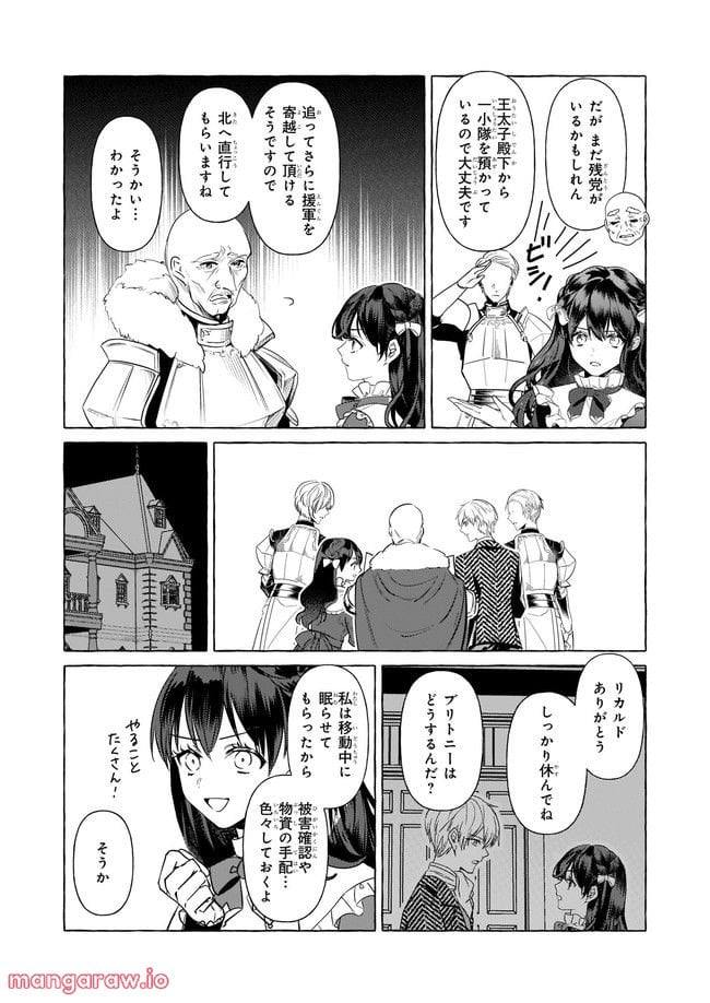 転生先が少女漫画の白豚令嬢だった　reBoooot！ 第21.1話 - Page 2