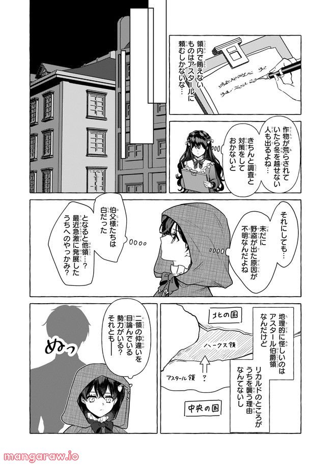 転生先が少女漫画の白豚令嬢だった　reBoooot！ - 第21.1話 - Page 4