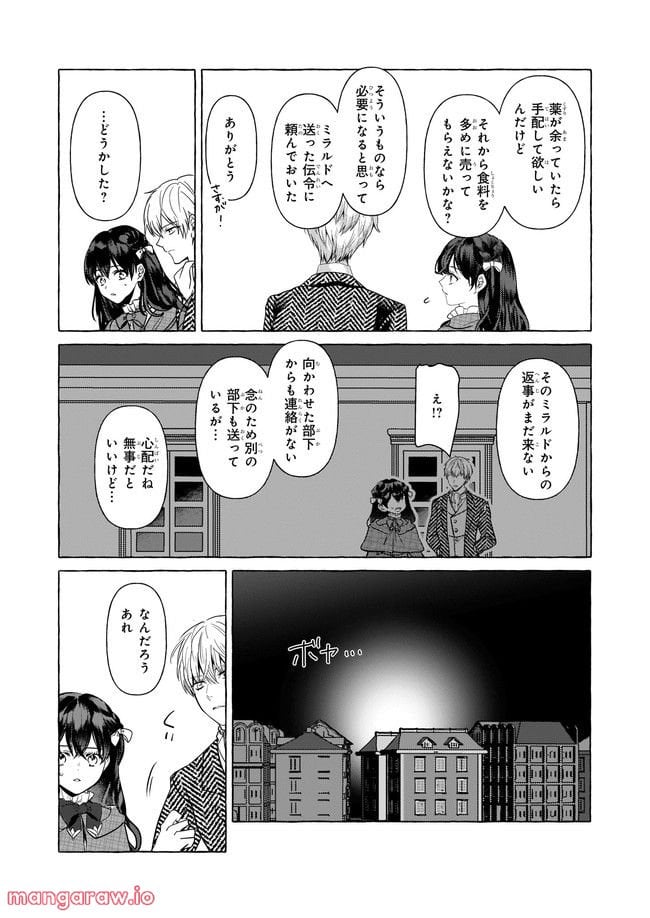 転生先が少女漫画の白豚令嬢だった　reBoooot！ - 第21.1話 - Page 6