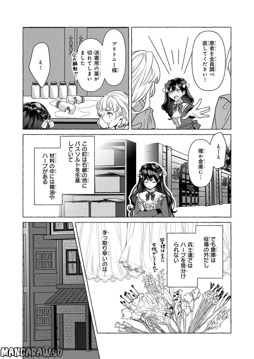 転生先が少女漫画の白豚令嬢だった　reBoooot！ 第22話 - Page 11