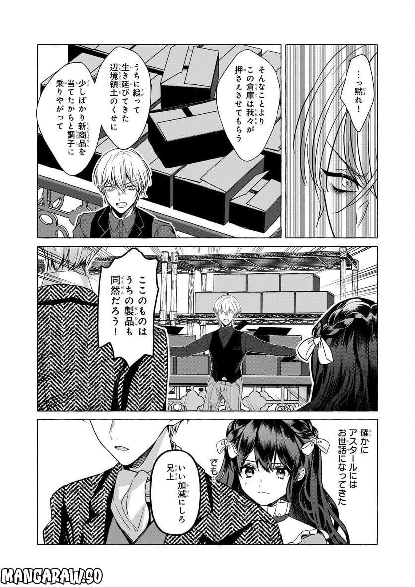 転生先が少女漫画の白豚令嬢だった　reBoooot！ 第22話 - Page 15