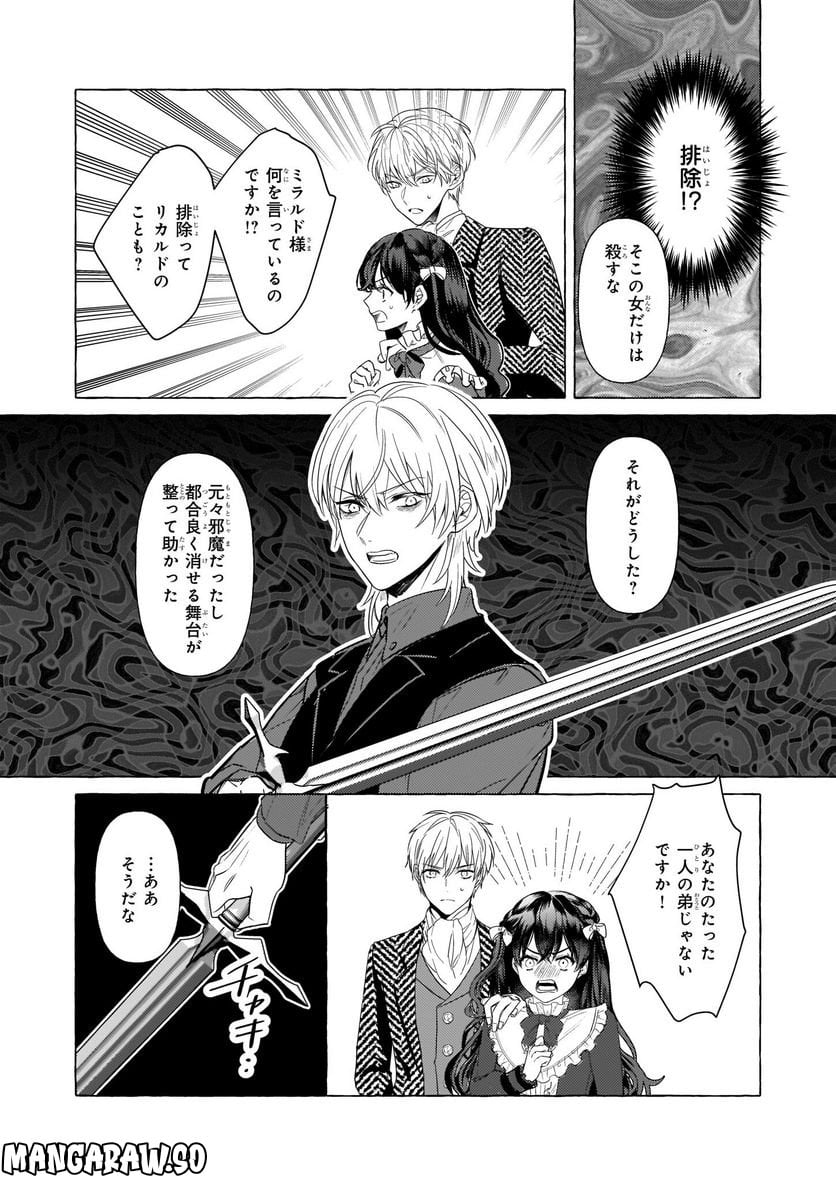 転生先が少女漫画の白豚令嬢だった　reBoooot！ 第22話 - Page 17