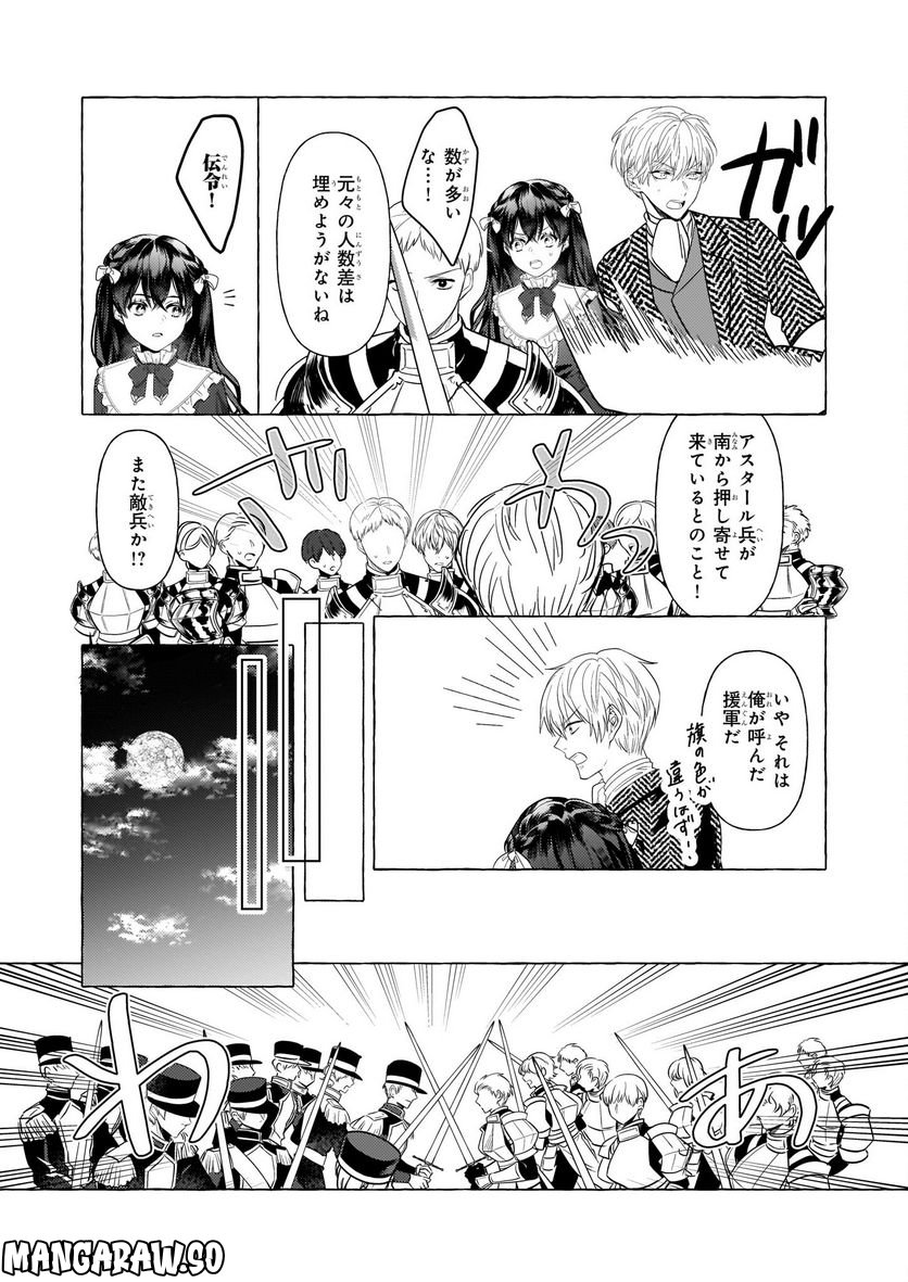 転生先が少女漫画の白豚令嬢だった　reBoooot！ 第22話 - Page 8