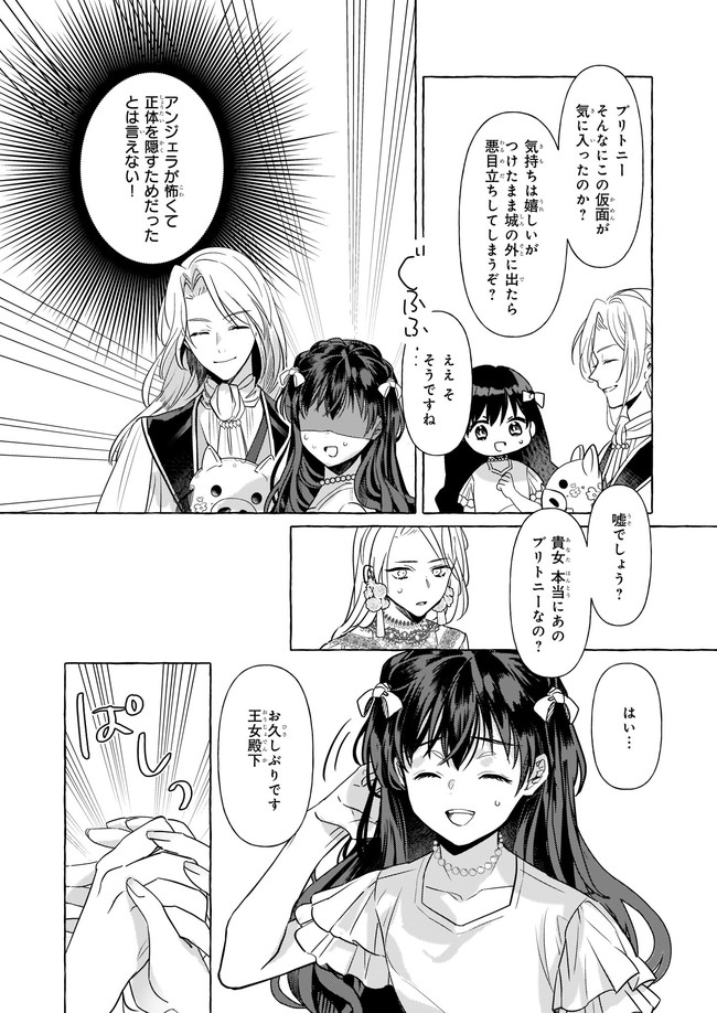 転生先が少女漫画の白豚令嬢だった　reBoooot！ - 第12.2話 - Page 2