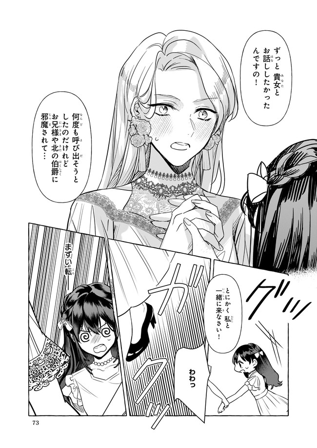 転生先が少女漫画の白豚令嬢だった　reBoooot！ - 第12.2話 - Page 3