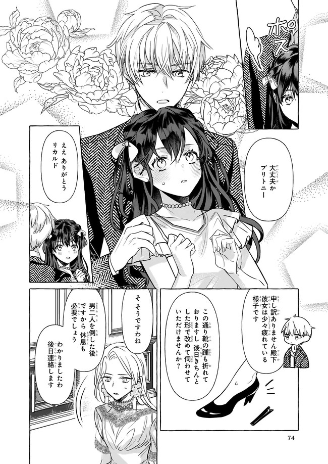 転生先が少女漫画の白豚令嬢だった　reBoooot！ 第12.2話 - Page 4