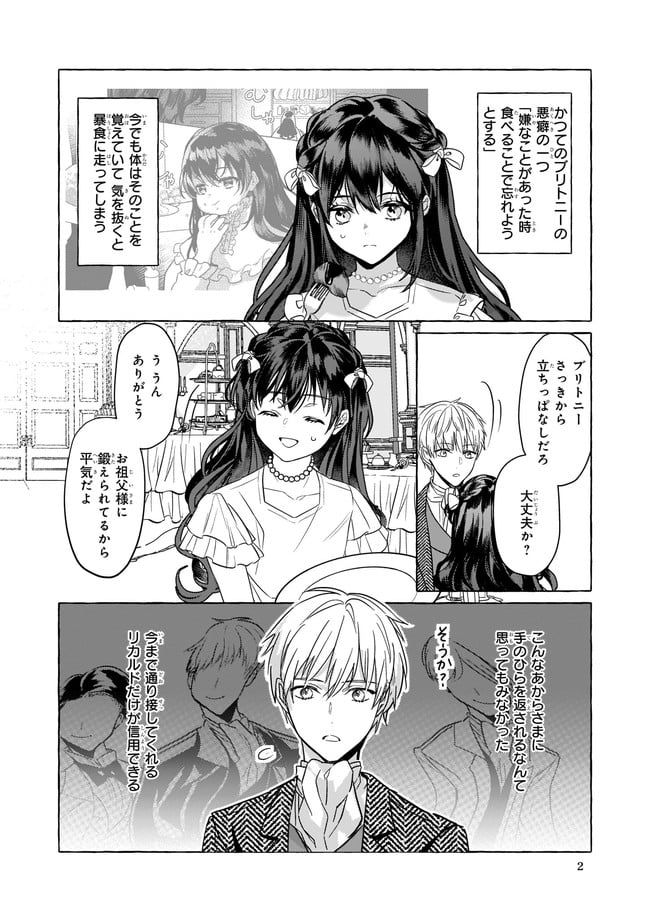 転生先が少女漫画の白豚令嬢だった　reBoooot！ - 第10.1話 - Page 2