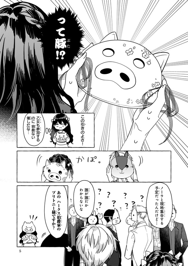 転生先が少女漫画の白豚令嬢だった　reBoooot！ - 第10.1話 - Page 5