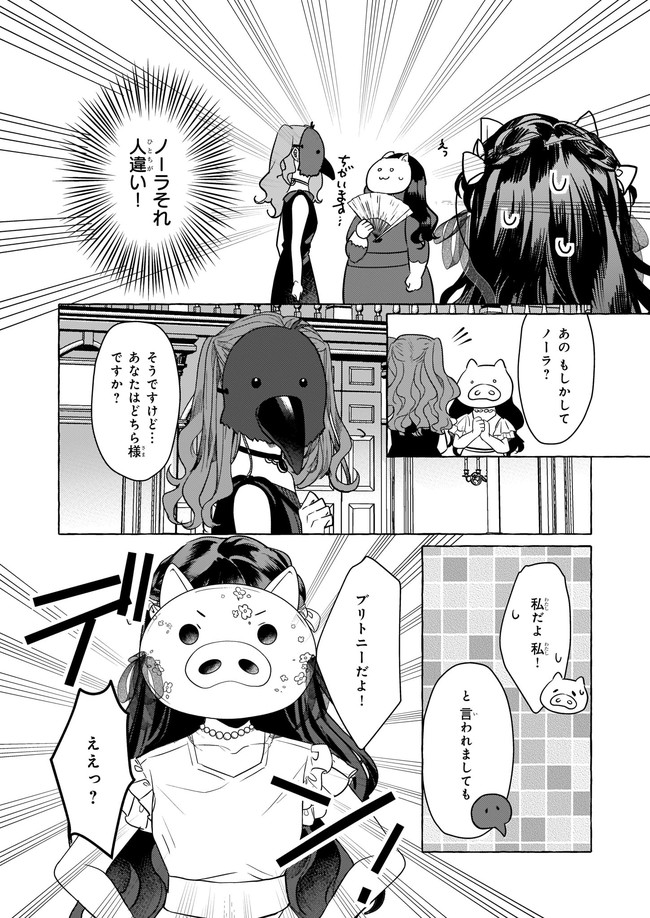 転生先が少女漫画の白豚令嬢だった　reBoooot！ 第10.1話 - Page 6