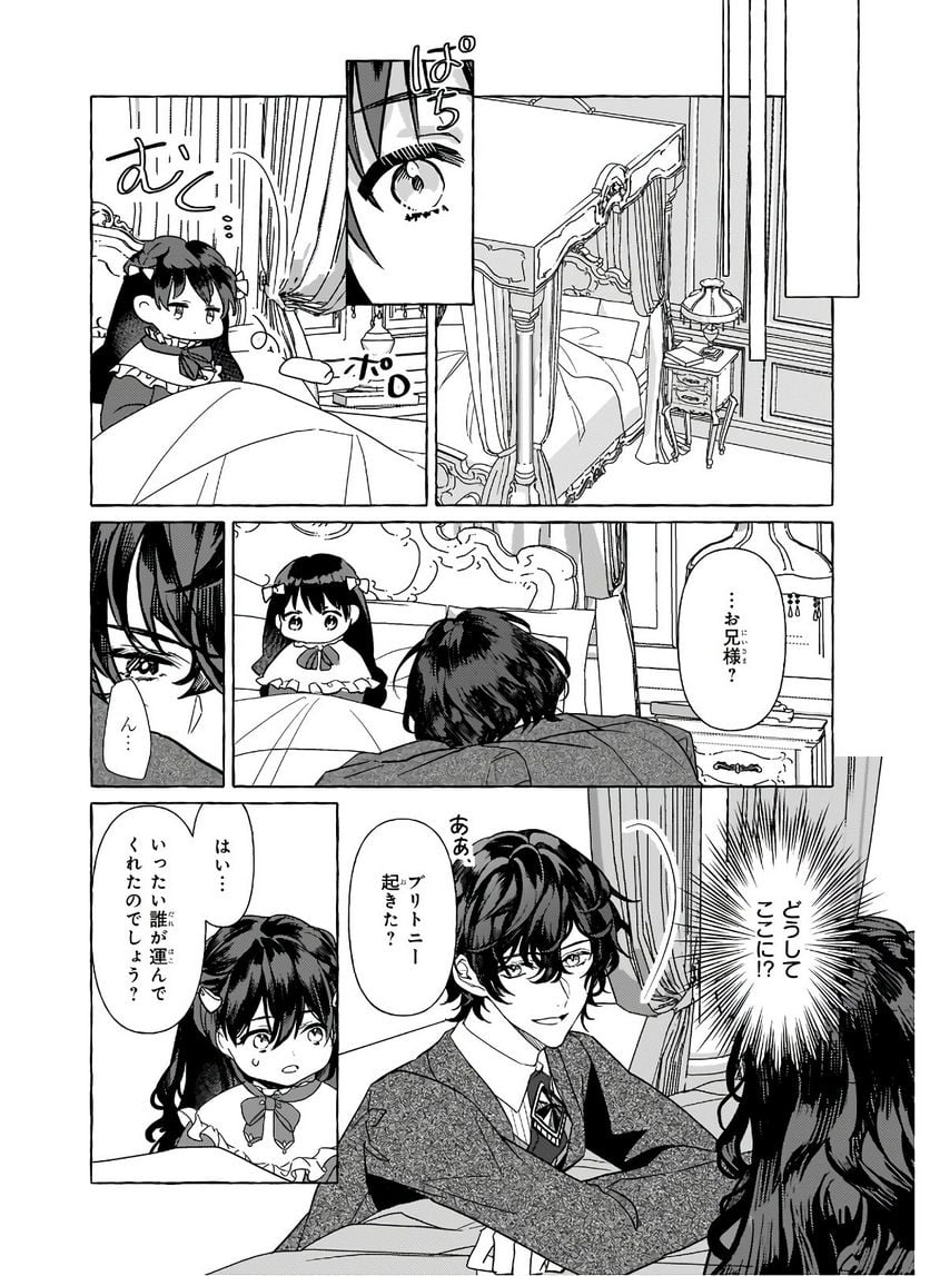 転生先が少女漫画の白豚令嬢だった　reBoooot！ - 第8.4話 - Page 1