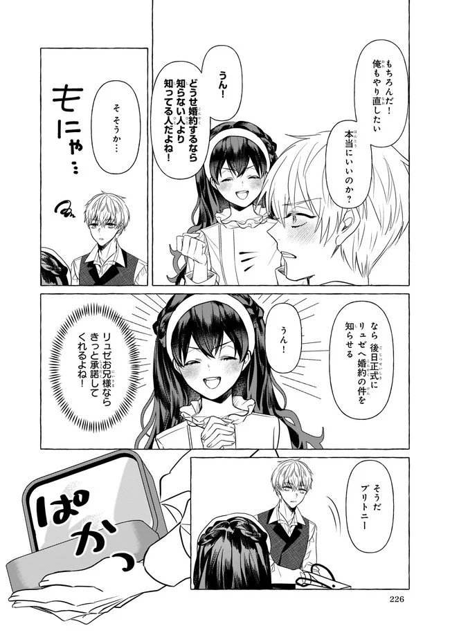 転生先が少女漫画の白豚令嬢だった　reBoooot！ - 第15.1話 - Page 2