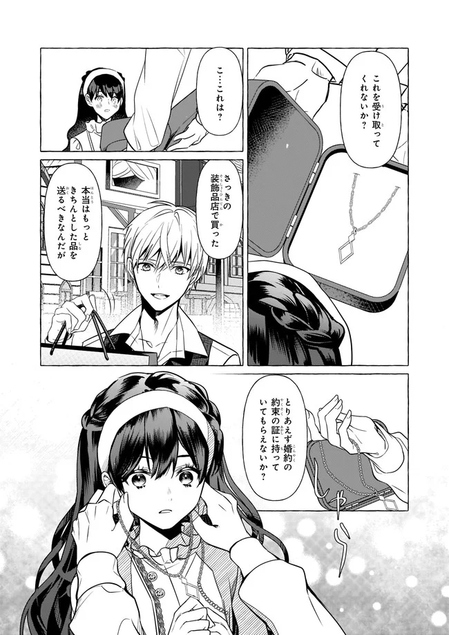 転生先が少女漫画の白豚令嬢だった　reBoooot！ - 第15.1話 - Page 3