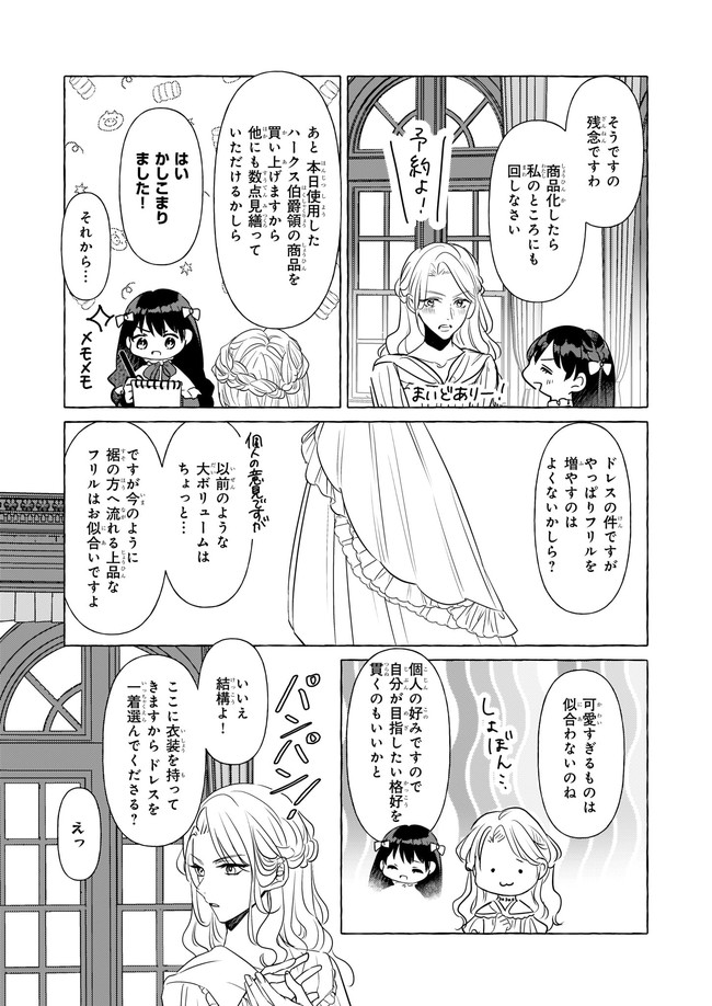 転生先が少女漫画の白豚令嬢だった　reBoooot！ 第13.2話 - Page 3