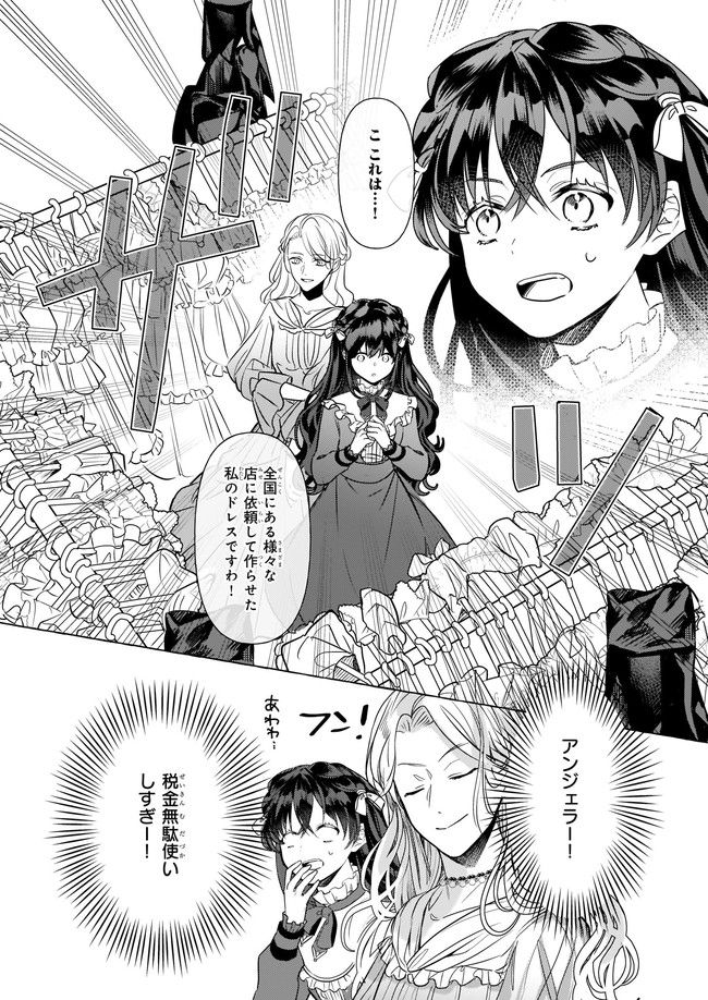 転生先が少女漫画の白豚令嬢だった　reBoooot！ - 第13.2話 - Page 4