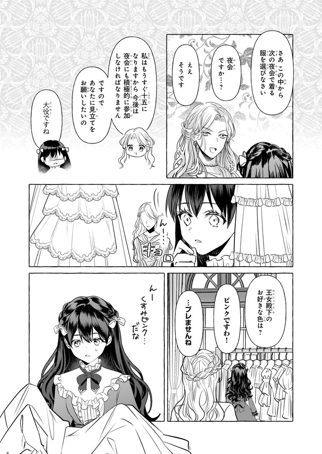 転生先が少女漫画の白豚令嬢だった　reBoooot！ 第13.2話 - Page 5