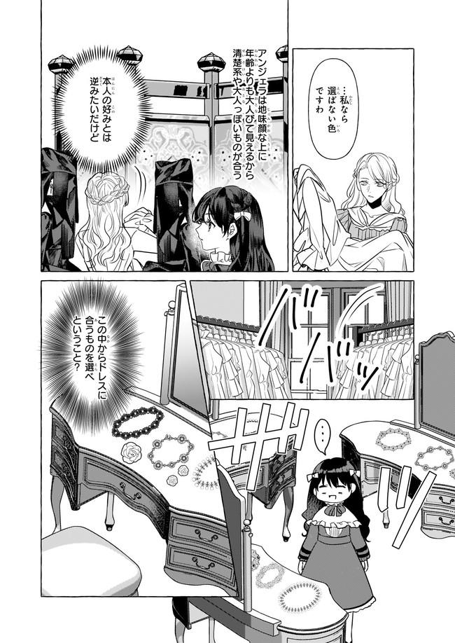 転生先が少女漫画の白豚令嬢だった　reBoooot！ - 第13.2話 - Page 6