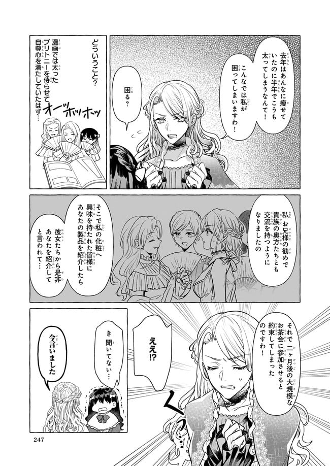 転生先が少女漫画の白豚令嬢だった　reBoooot！ - 第15.4話 - Page 5