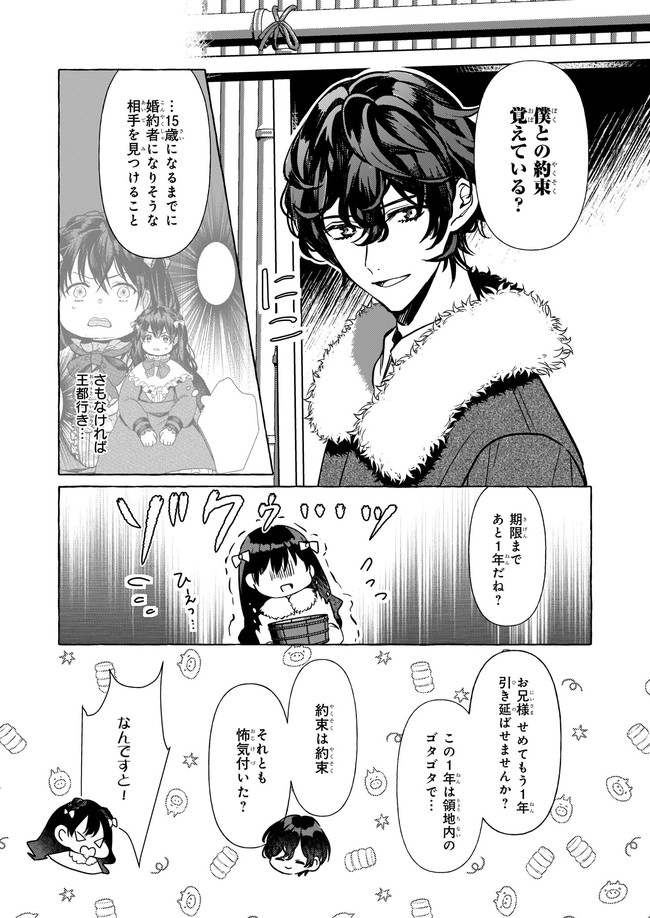 転生先が少女漫画の白豚令嬢だった　reBoooot！ 第9.1話 - Page 6