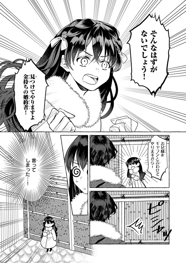 転生先が少女漫画の白豚令嬢だった　reBoooot！ 第9.1話 - Page 7